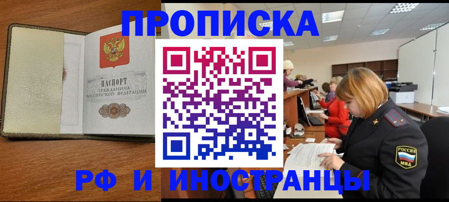 временная регистрация для школы в Буйнакске