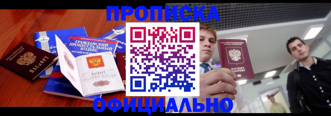 временная регистрация в квартире в Буйнакске