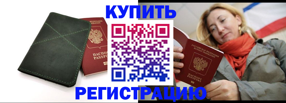прописка штамп в Буйнакске