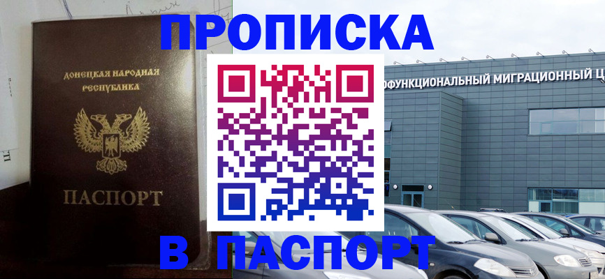 временная регистрация недорого в Буйнакске
